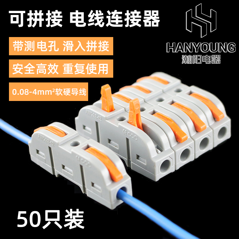 50只 SPL-1可拼接式多功能电线连接神器快速接线端子对接一进一出