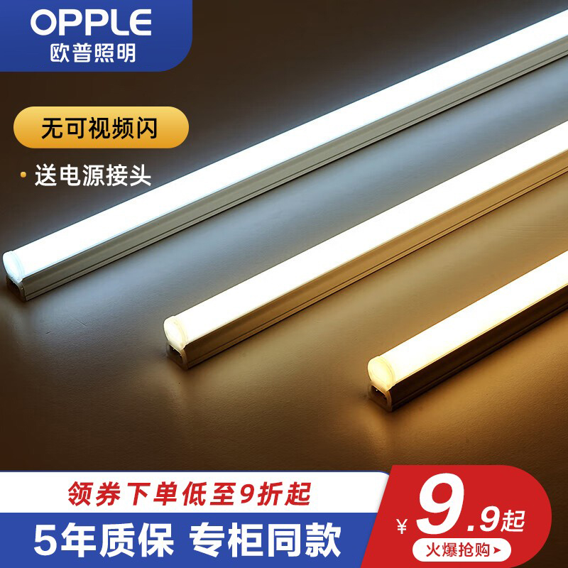 欧普照明t5灯管led灯条一体化支架灯全套家用日光灯超亮长条灯带