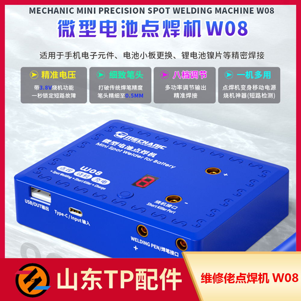 维修佬W08点焊机锂电池镍片迷你型diy手机可充电短路修复烧机神器