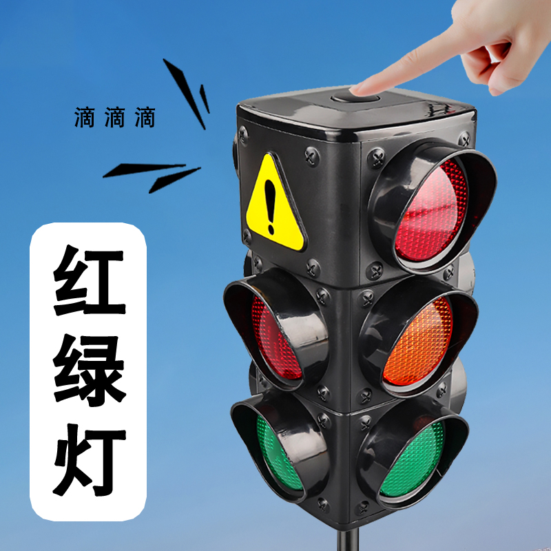 儿童大号红绿灯玩具交通规则信号灯路牌仿真模型马路指示牌教具男