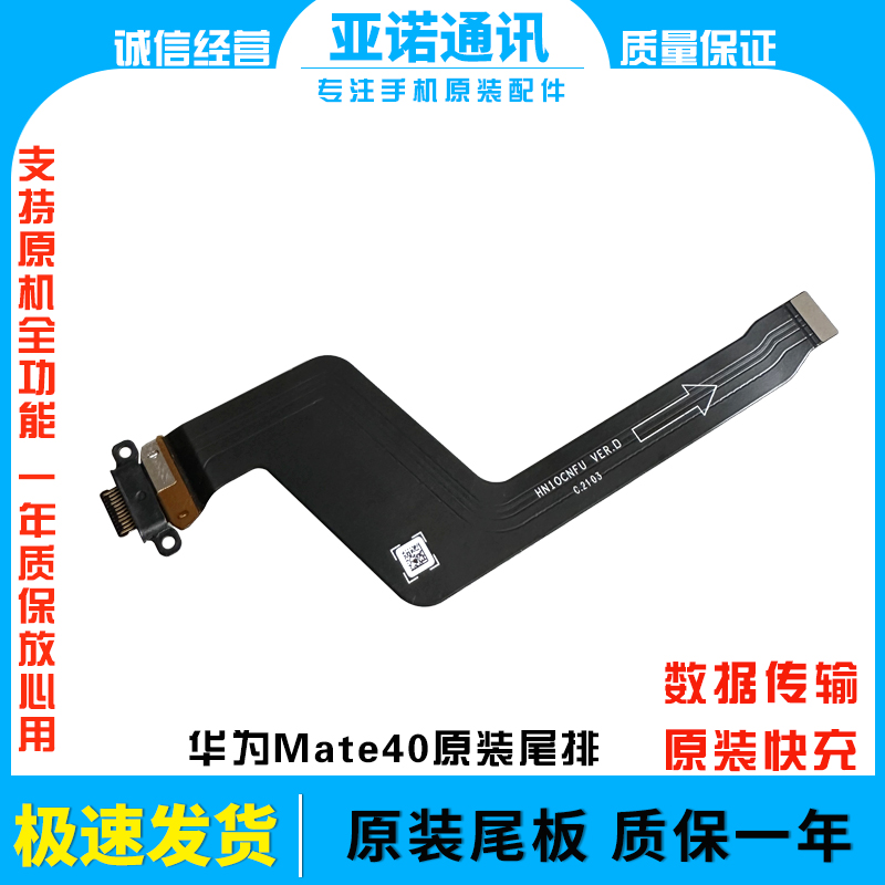 适用于华为Mate40尾插排线OCE-AN00手机原装充电排线USB数据接口