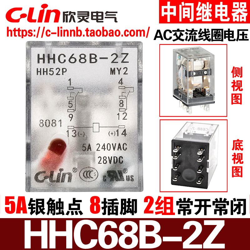 欣灵牌中间继电器HHC68BL-2Z HH52P-L AC220/110/36/24/380V带灯