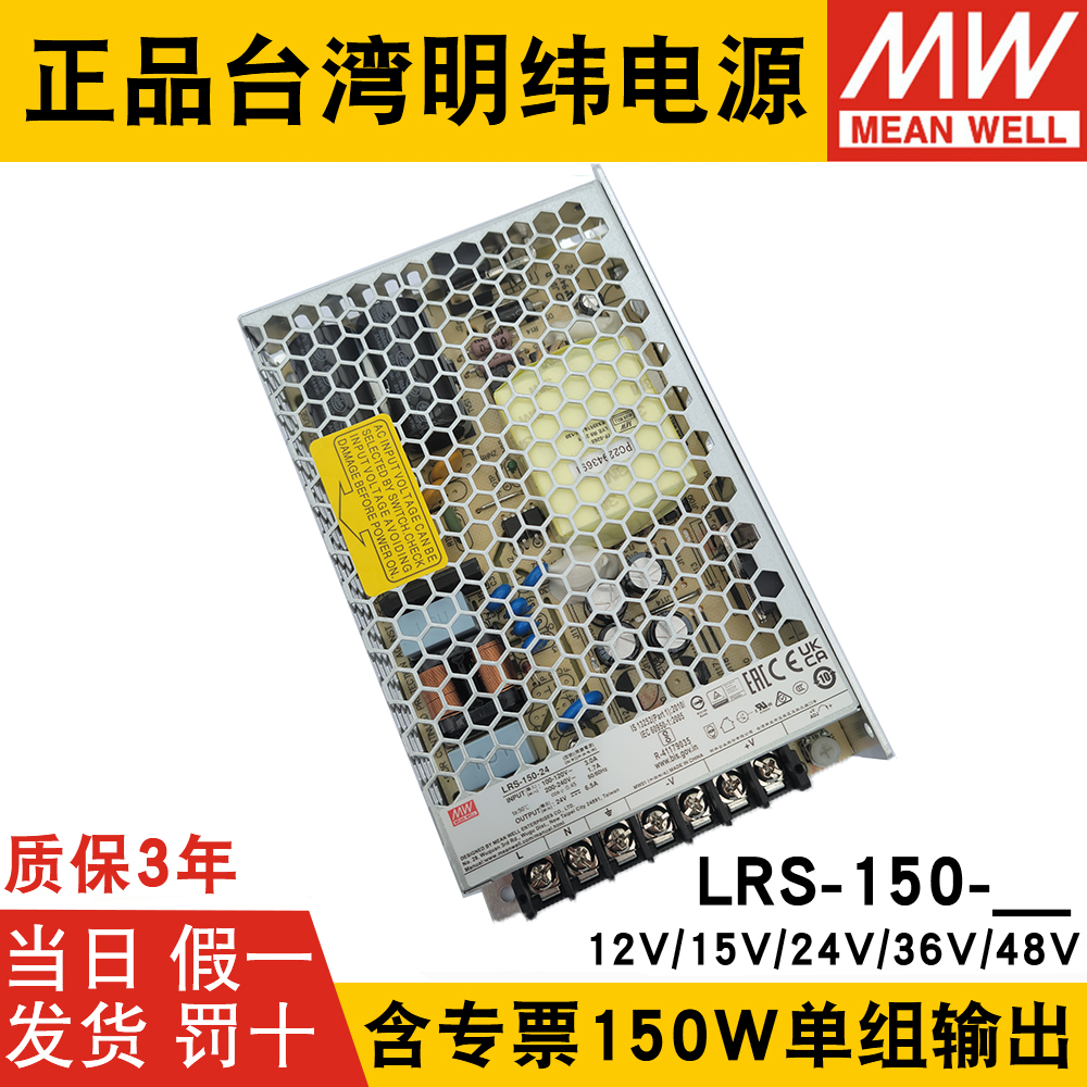 LRS-150W明纬12/24V直流15/36/48V开关电源120 NES可24V5A 12V10A