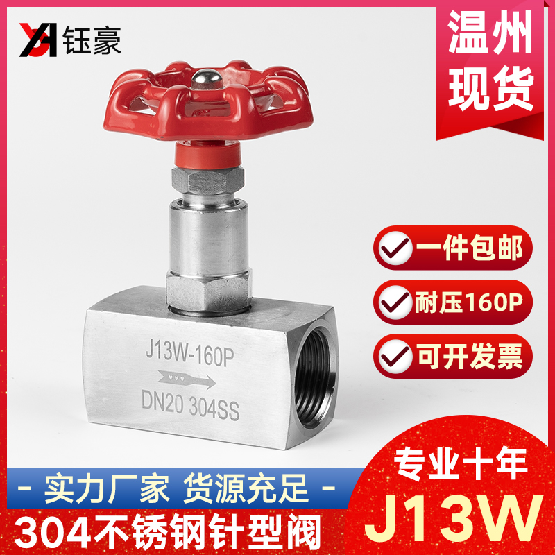 304不锈钢针型阀J13W-160P耐高压内丝螺纹压力表截止阀4分6分1寸