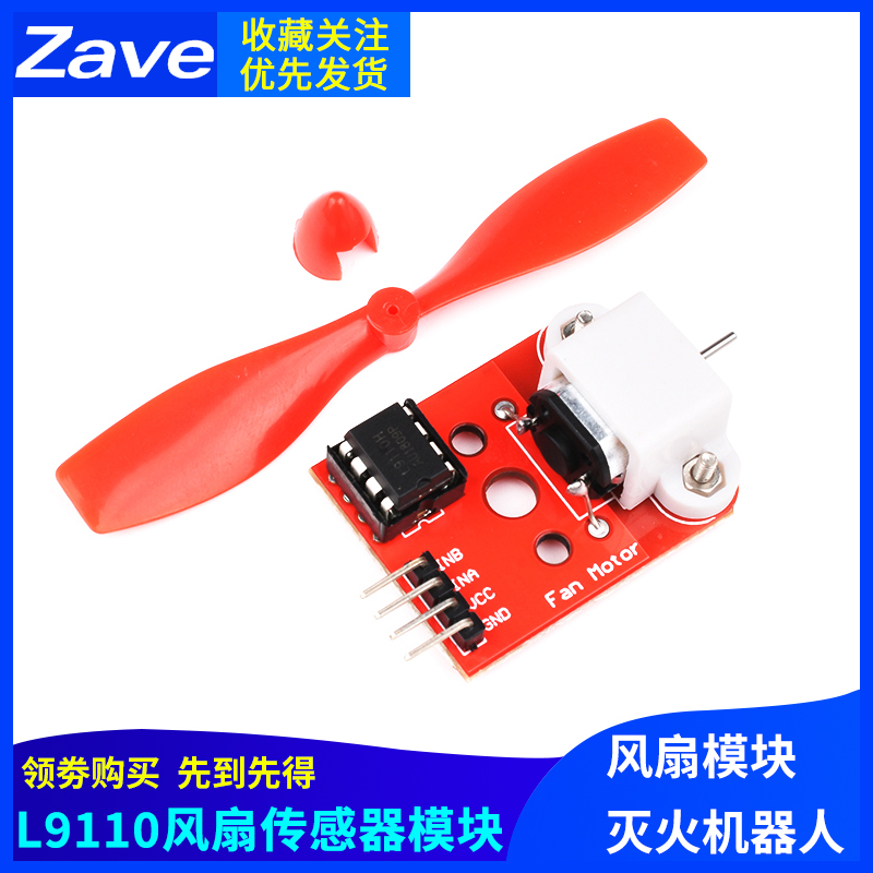 Zave L9110电机驱动风扇模块 传感器模块 灭火机器人单片机开发板