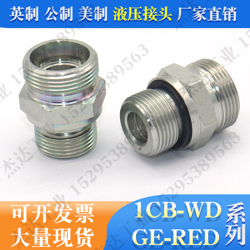1CB-WD液压接头卡套式碳钢镀锌英制国标ISO8434公制螺纹GE-L-R-ED