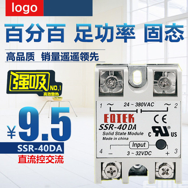 FOTEK 台湾阳明单相固态继电器 SSR-40DA 40A 直流控交流 AC380V