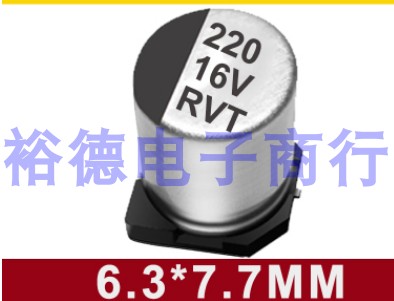 贴片铝电解电容220UF 16V 6.3*7.7MM 贴片电解电容6.3*7.7MM 20%