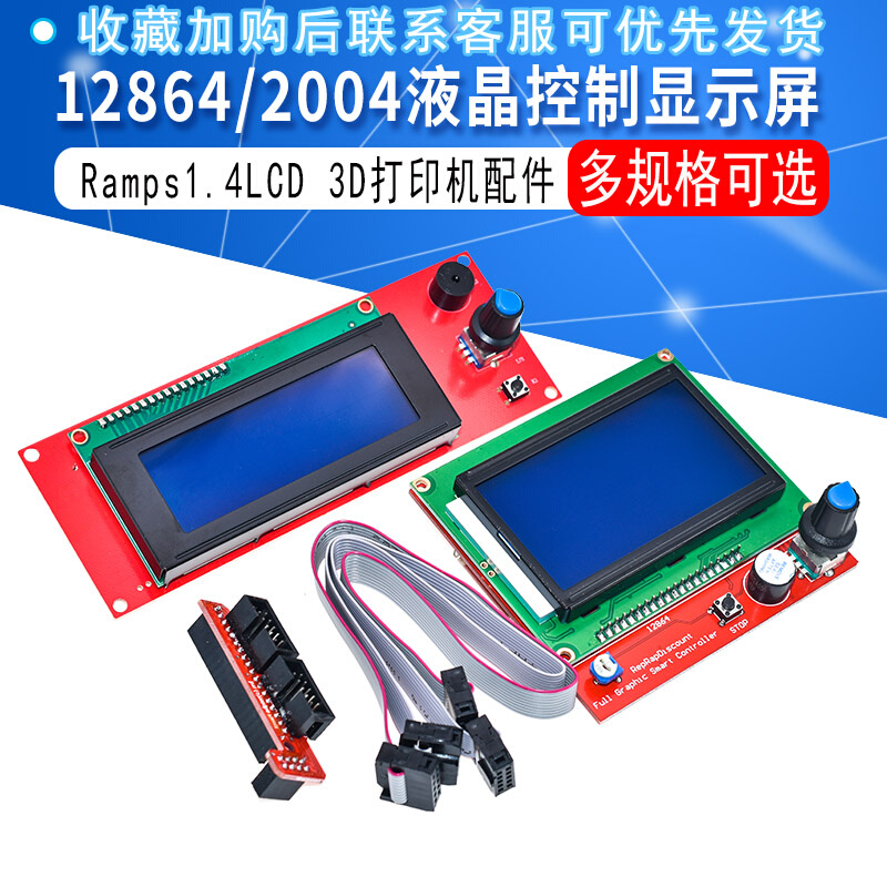 3D打印机smart controller RAMPS1.4 LCD 12864 2004液晶控制显屏