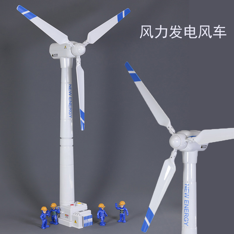 儿童风力发电风车模型发条旋转发电机玩具宝宝益智新能源风力机