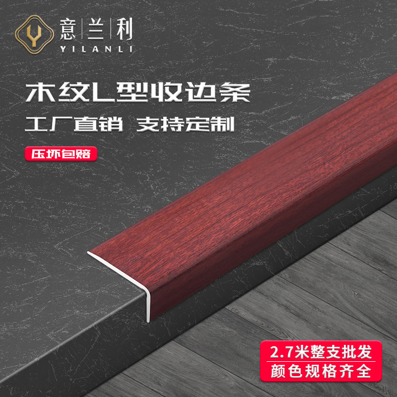 铝合金木纹L型收边条金属7字型收口条地板不锈钢护角压边包边扣条