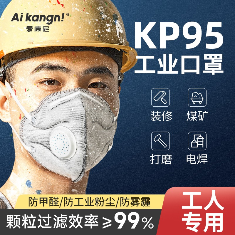 kn95活性炭防尘口罩防工业粉尘防甲醛粉尘电焊工专用带呼吸阀n95
