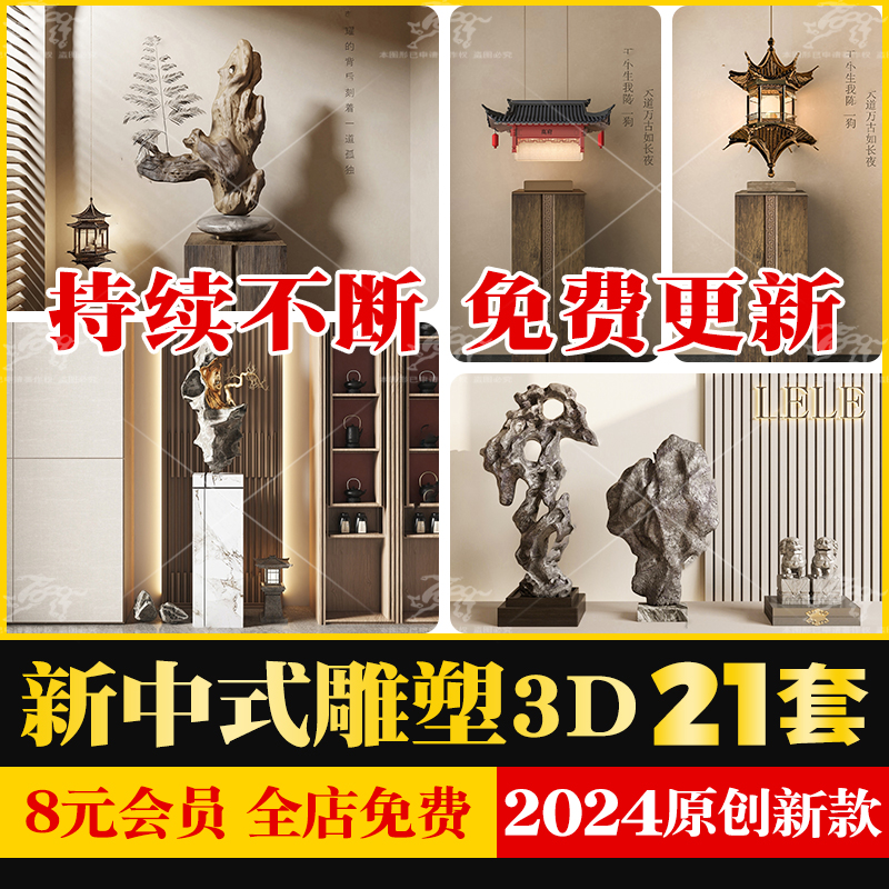 新中式中古侘寂风亭子雕塑摆件古建宝塔吊灯枯木太湖石3DMAX模型