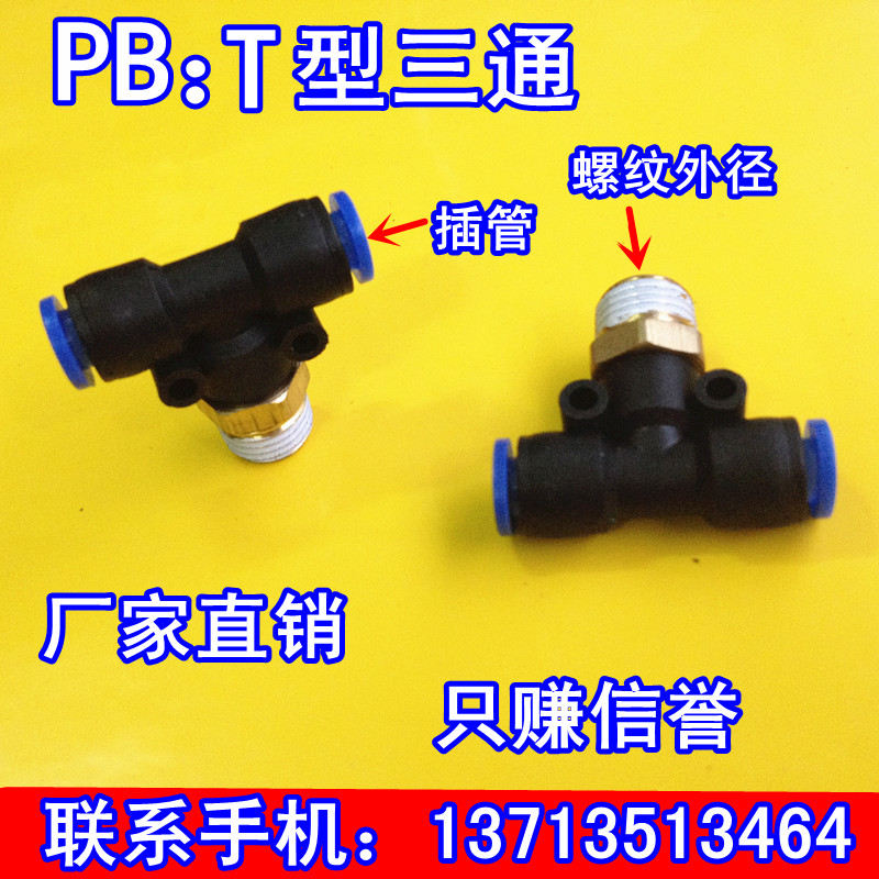 T型螺纹三通接头 PB8-02 气动2分螺纹接头 插外径8MM气管快速接头