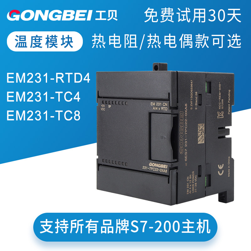 工贝EM231-RTD热电阻TC热电偶温度模块兼容西门子s7-200plc控制器