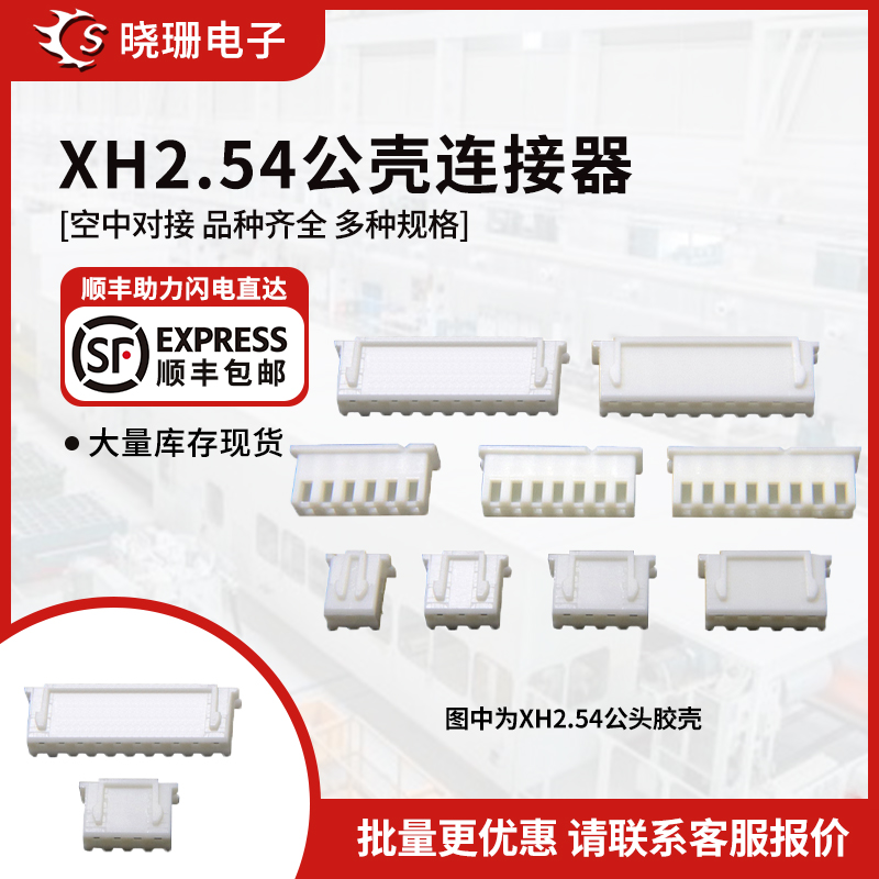 XH2.54mm胶壳接线插头公头接插件2P/3/4/5/6/7/8/10/12-20P连接器