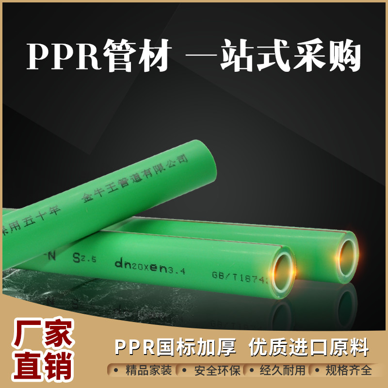 新一金牛 PPR 水管4分20管 6分25管1寸32 管 绿色 冷热水暖管材