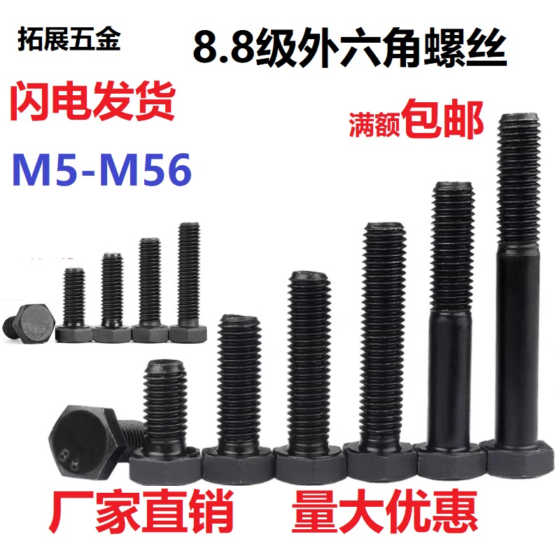 M5M6M8M10M12黑色加硬8.8级高强度外六角螺丝加长螺栓 20 25-260