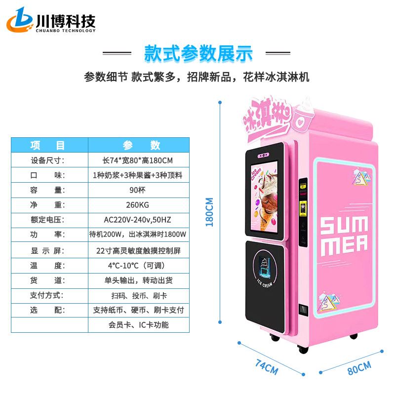 定制创业项目全自动冰淇淋机商用摆摊贩卖机自助售货雪糕冰激凌器