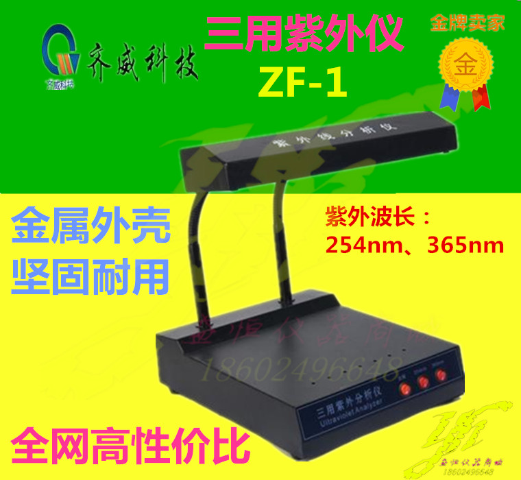 ZF-1三用紫外分析仪WFH-203B暗箱式紫外分析仪WFH-204B手提紫外灯