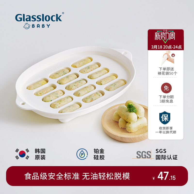 韩国Glasslockbaby 香肠辅食模具婴儿蒸糕宝宝辅食工具可蒸食品级