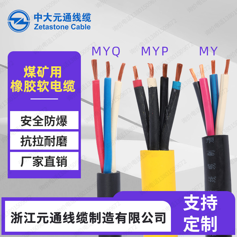 元通煤矿用电缆防爆MY3 4芯变频屏蔽电缆线MYP6 10 16 25平方铜芯
