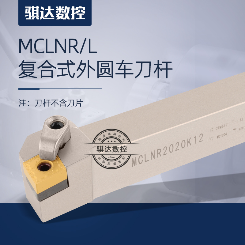 TIDA弹簧钢数控车床刀杆95度外圆车刀MCLNR2020K12菱形端面机夹刀