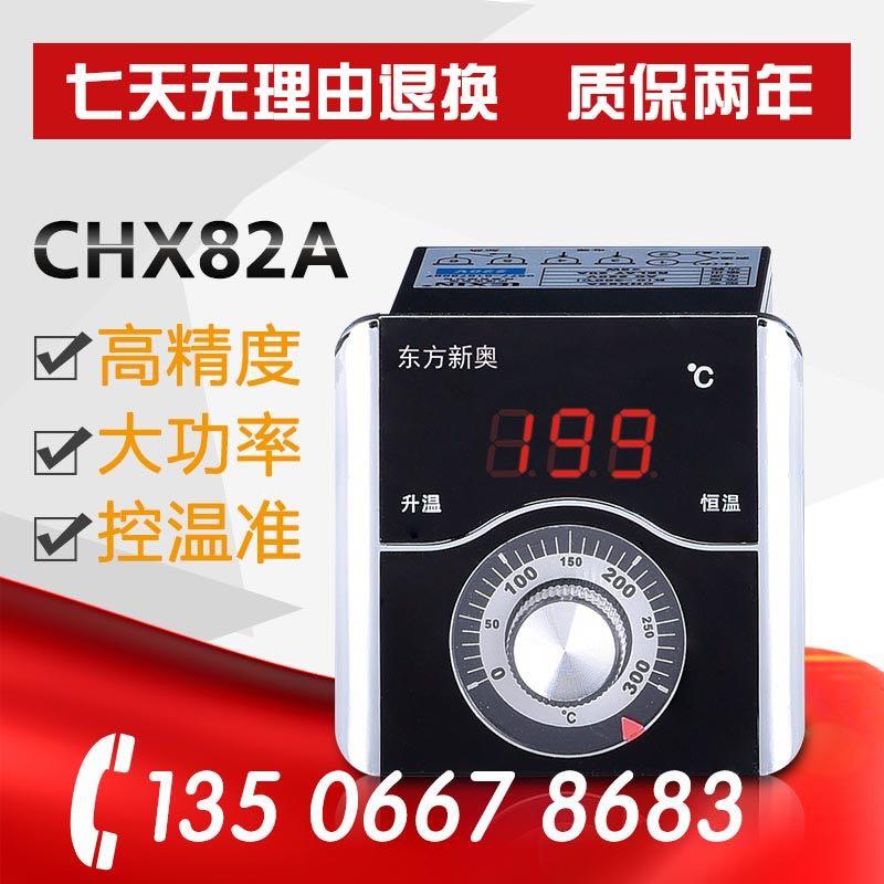 仪东方新奥YCD45A-K电饼铛温控表温控信器创CHX82A温度-控制器
