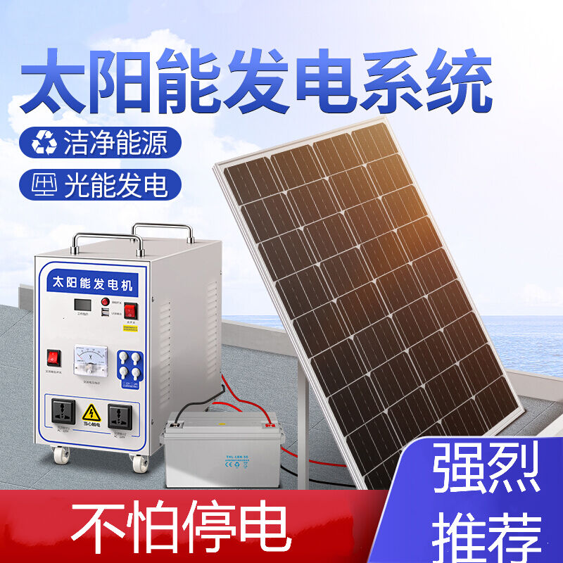 太阳能发电机家用光伏发电板220v全套停电应急室内照明一体式便携