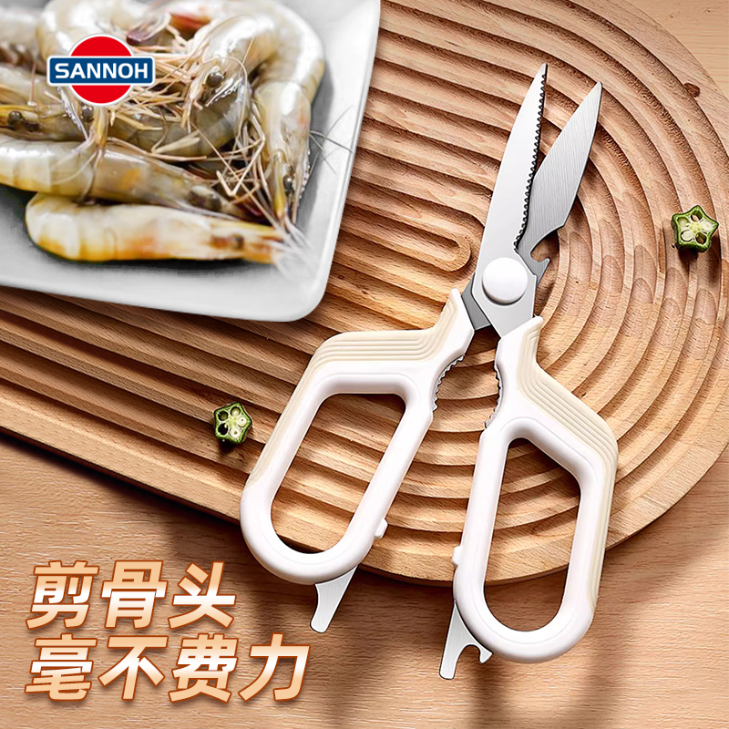 SANNOH/山王日式多功能可拆卸厨房剪不锈钢家用剪子辅食剪刀