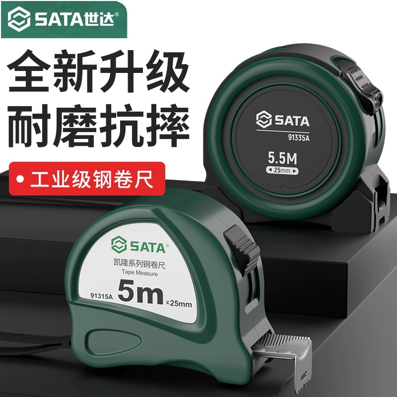 SATA世达卷尺工业级1级高精度圈盒尺不锈钢加厚工具2m三3米5五10m