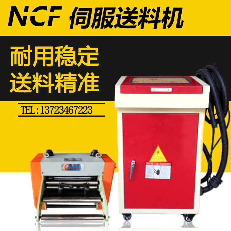 NCF系列伺服送料机冲床自动气动机械放松空气滚轮送料器电脑数控