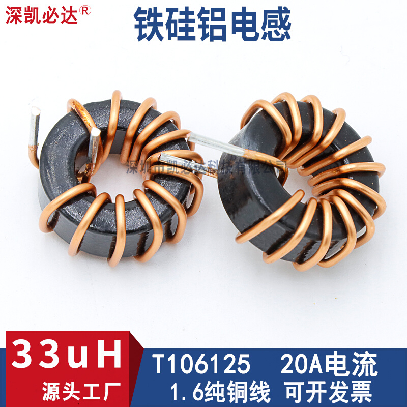 大电流磁环电感33UH 20A T106125铁硅铝环形电感插件储能电感线圈