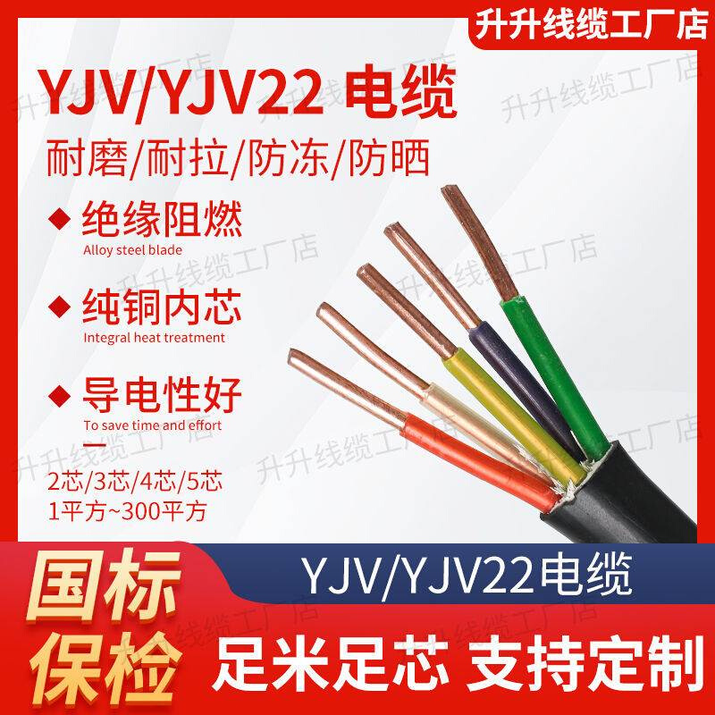 国标纯铜YJV3 4 5等芯2.5 4 6 10平方护套电线硬丝充电桩电缆室外