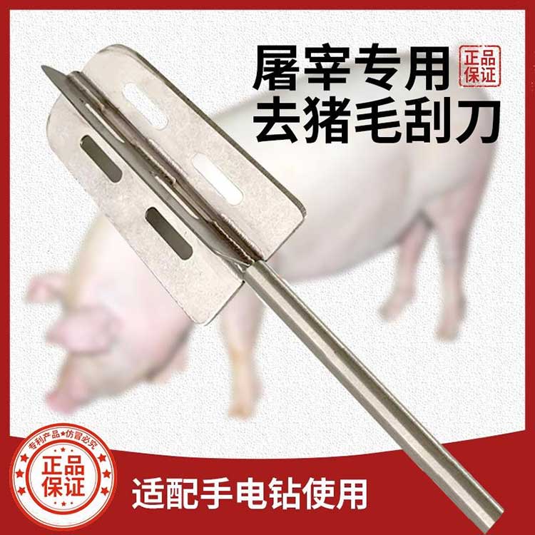 刮猪毛刨子电动屠宰专用杀猪打毛机神器电动去刮退猪毛刮刀牛羊脱