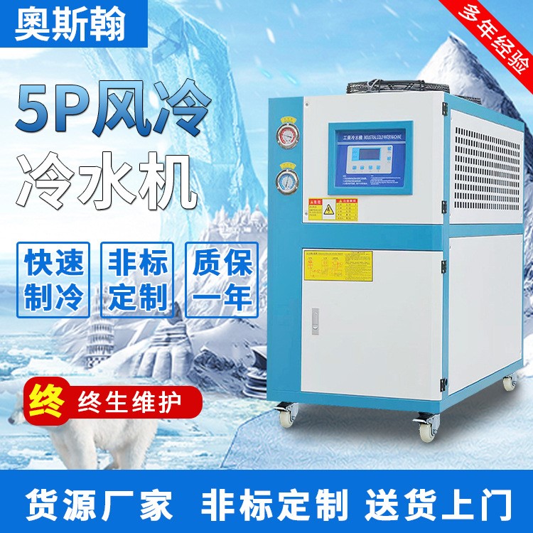 工业冷水机5p电镀水冷循环快速制冷降温风冷低温冷冻机小型制冷机