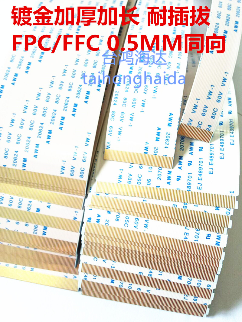 镀金FPC/FFC软排线连接线扁平0.5MMawm20706 105C60vvw-1排线屏线