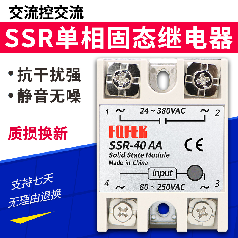 SSR-25AA 25A 10AA 40AA 60AA 80AA 100AA固态继电器 交流控交流