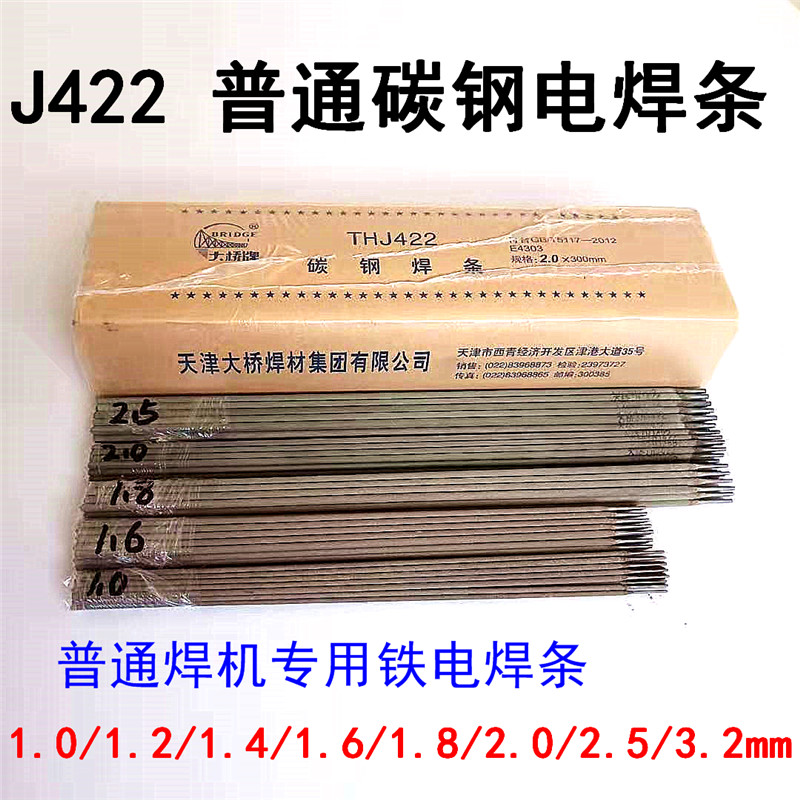 J421Fe特细碳钢电焊条422普通铁焊条1.0/1.2/1.4/1.6/1.8/2/2.5mm