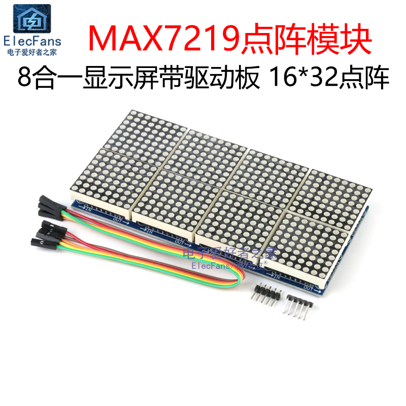 MAX7219点阵模块 8合一LED灯珠显示屏 单片机控制数码管驱动器板