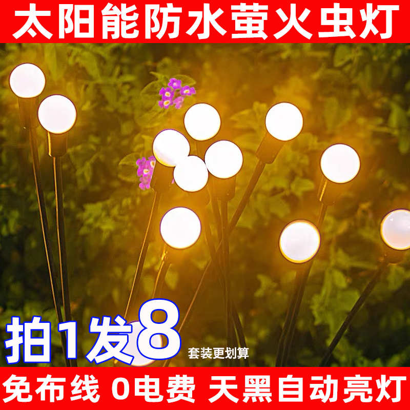 新款LED太阳能萤火虫庭院灯户外防水草坪灯花园氛围装饰景观地插