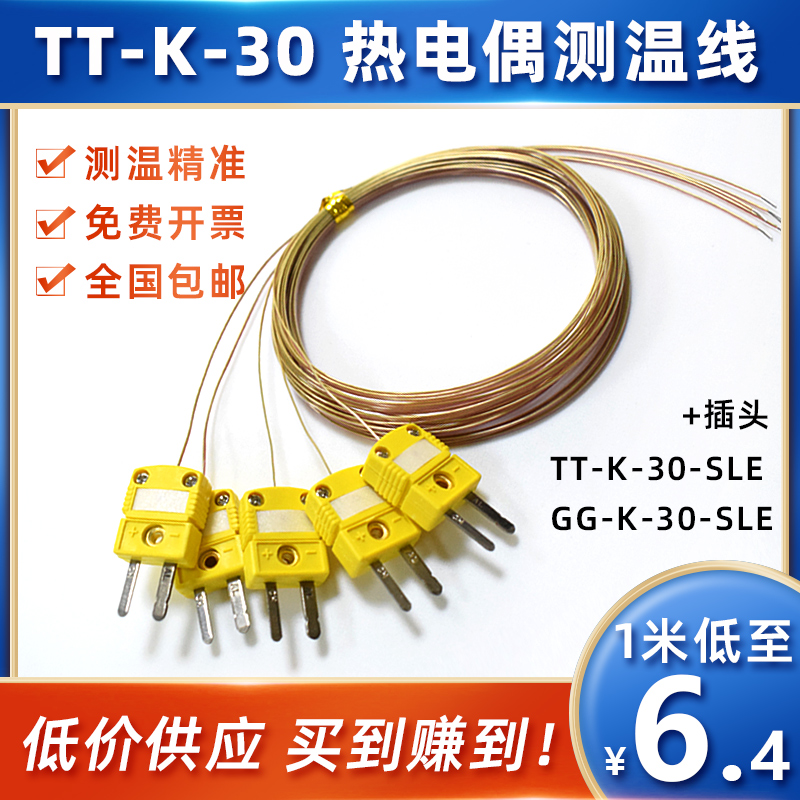 进口K型热电偶 插头SMPW TT-K-30-SLE回流焊测温线 K型炉温测试线