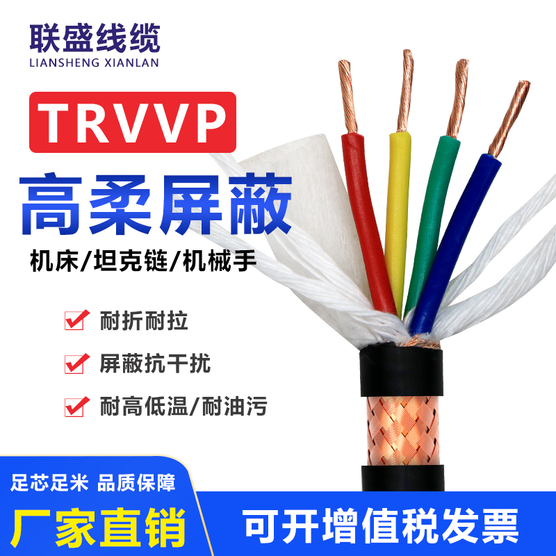 国标TRVVP拖链屏蔽电缆2 4  16 20 28芯高柔性机械手控制信号屏蔽
