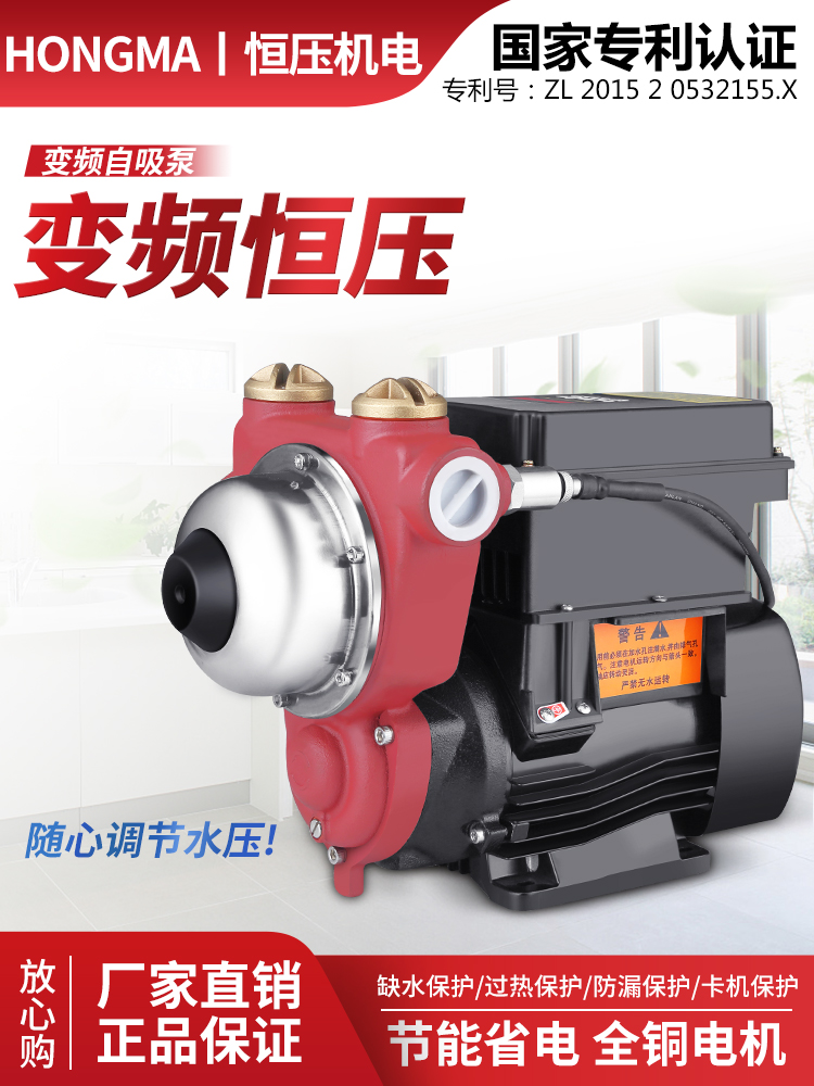 恒亚机电鸿马智能家用变频增压泵恒压水泵自吸泵全自动管道稳压泵