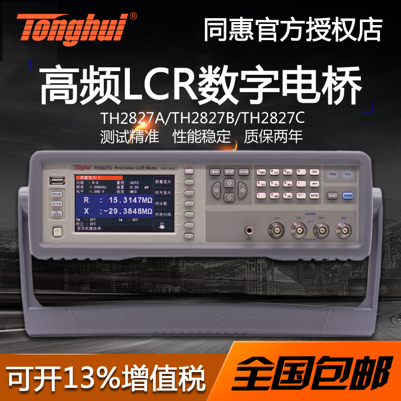同惠LCR数字电桥/TH2827B/TH2827C精密型高频 正品