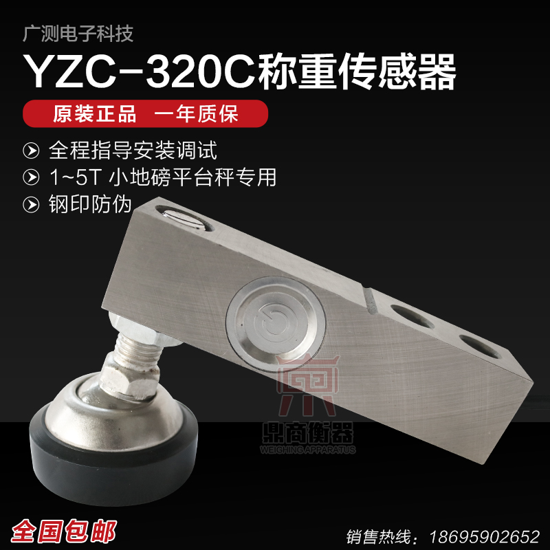广测YZC-320C称重传感器3吨电子小地磅平台秤320-5T地磅称重配件