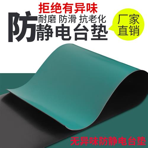 防静电胶皮绿台垫橡胶垫耐高温工作台垫实验室桌布维修工作台桌垫