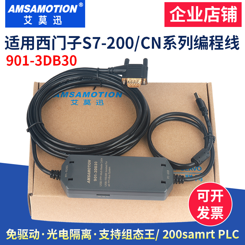 适用西门子S7200plc编程电缆smart200数据通讯usb-ppi下载线3DB30