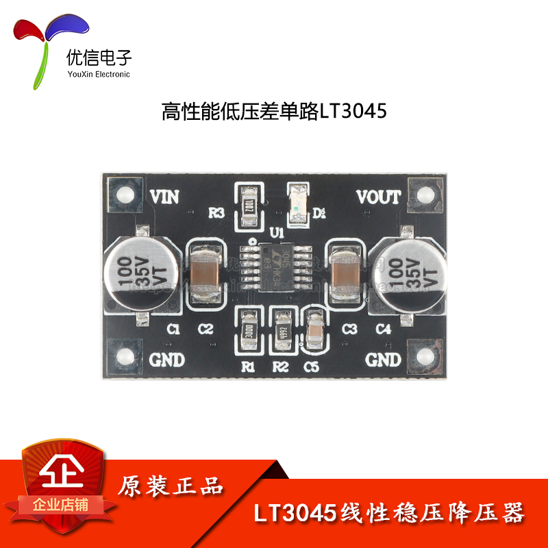 LT3045线性稳压降压器模块 单电源 低噪声线性射频电源模块3.3/5V