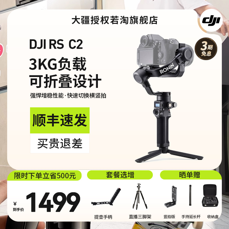 【直降400元】大疆DJI如影RS4专业版RSC2手持云台相机RS3 pro微单反SC相机三轴防抖RS3mini跟拍RS4 PRO稳定器